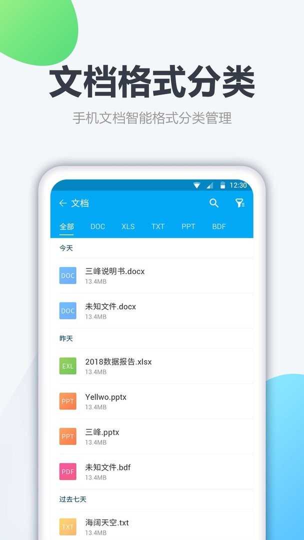 文件管家软件截图3