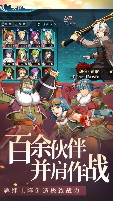 空之轨迹官方正版手游截图1