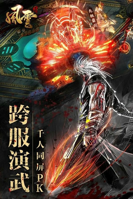 风云2手游下载