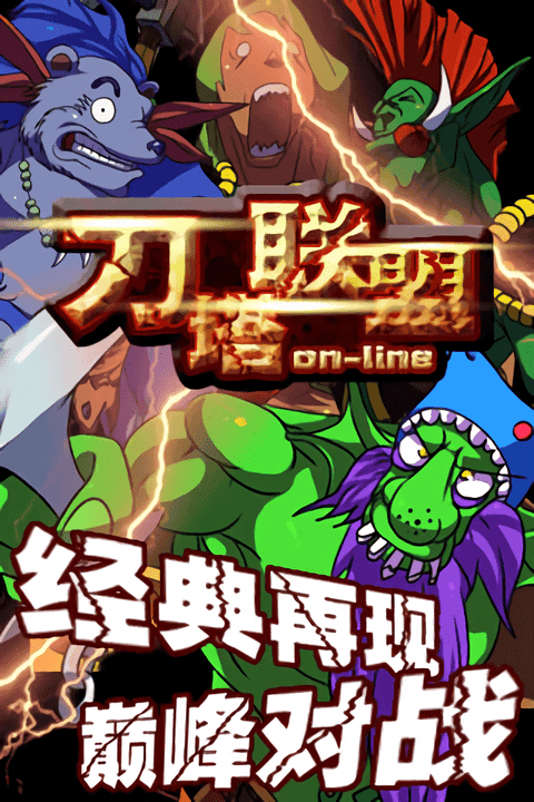 刀塔联盟游戏截图3