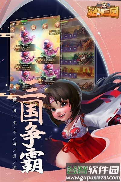 驰骋三国果盘版截图1