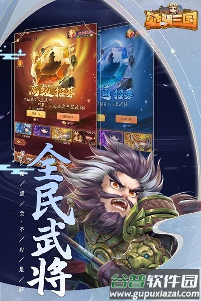 驰骋三国果盘版截图2