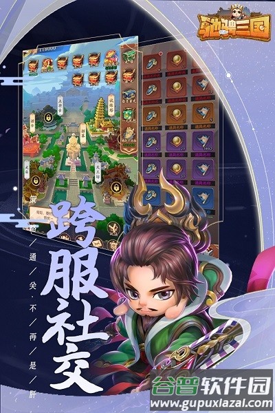 驰骋三国果盘版截图4