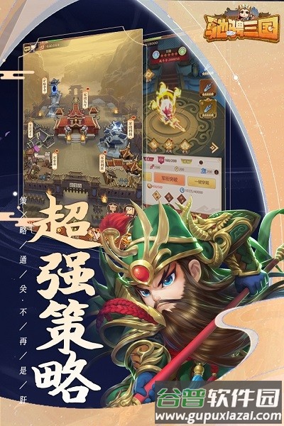 驰骋三国果盘版截图5