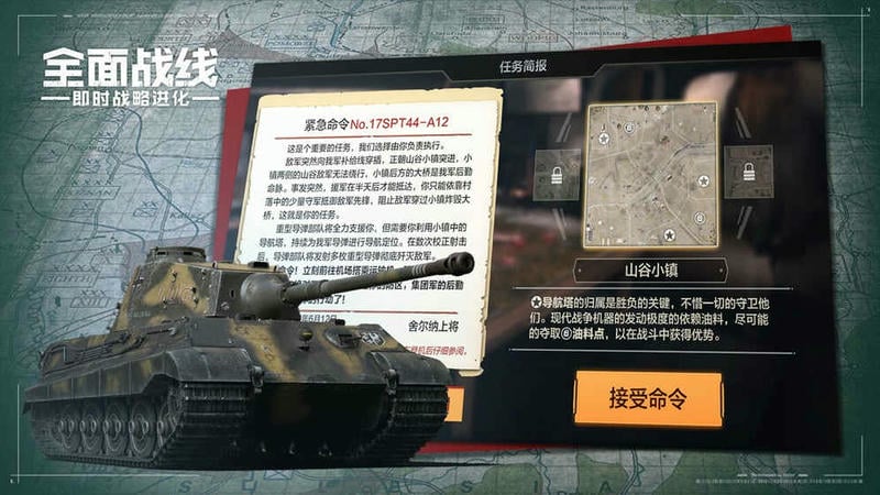 全面战线中文版截图1