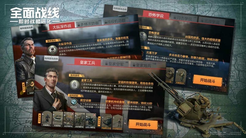全面战线中文版截图2