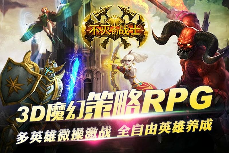 不灭的战士官方版截图2