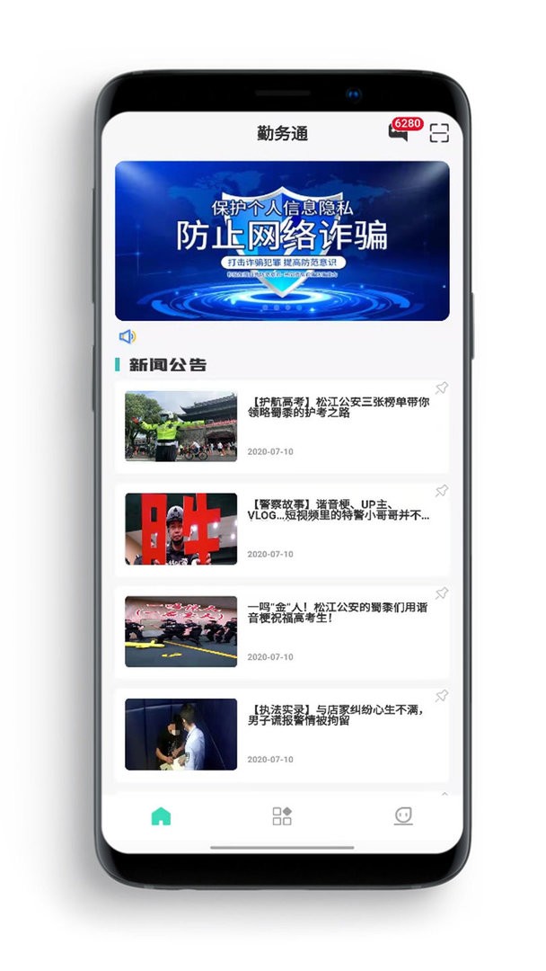 勤务通官方版