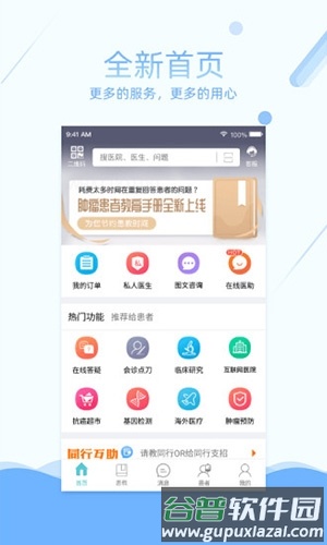 易加医app4