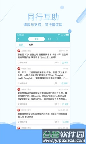 易加医app2