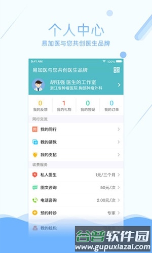 易加医app1