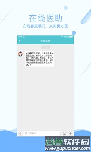 易加医app3