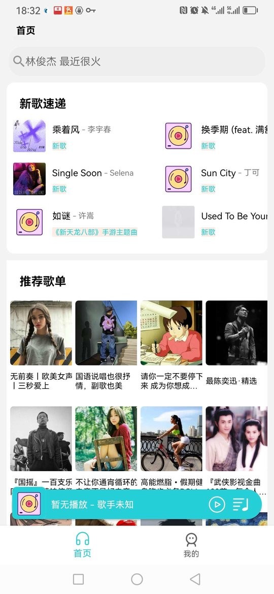 天天畅听app官方下载