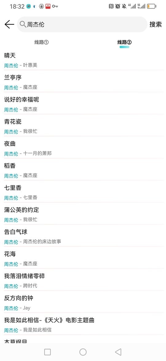 天天畅听最新版截图1