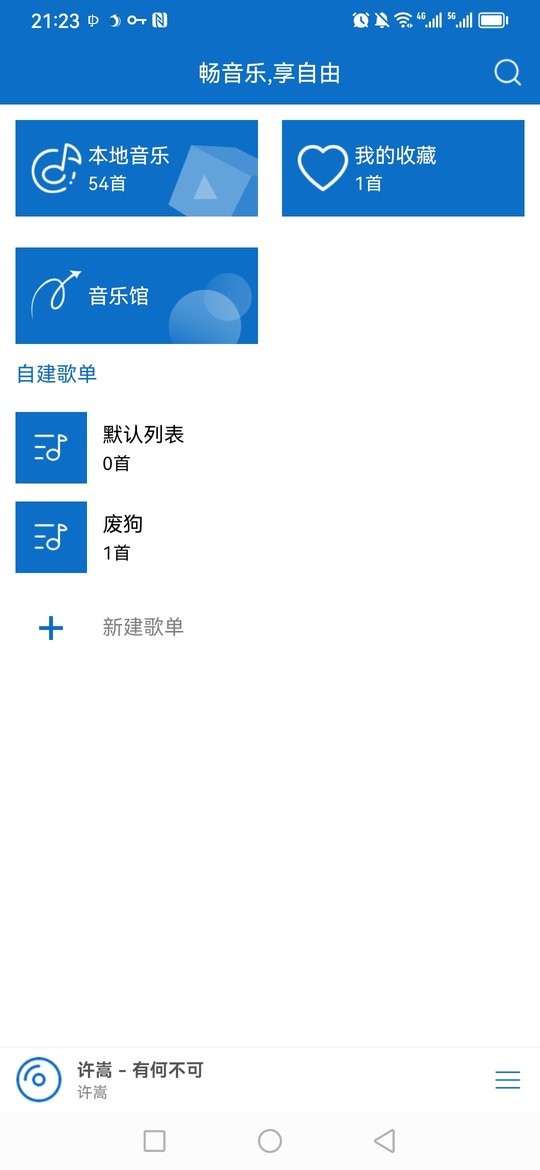 畅听音乐app下载