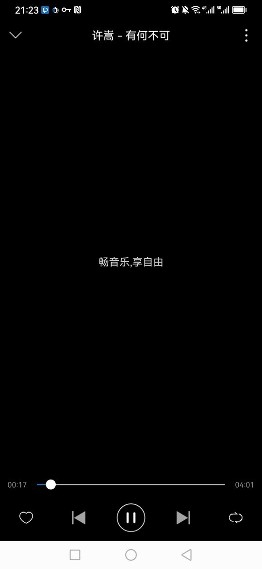 畅听音乐最新版2024截图1