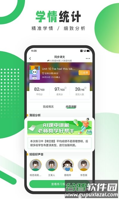 驰声听说在线教师端官方版截图1