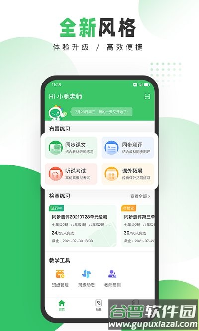 驰声听说在线教师端官方版截图2