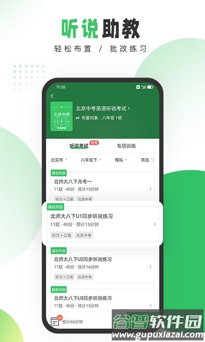驰声听说在线教师端官方版截图3