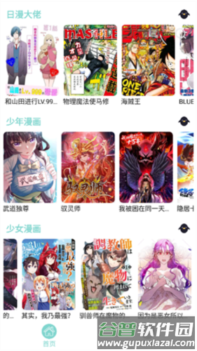 酷漫阅读器图片5
