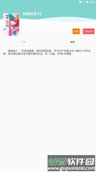 酷漫阅读器app截图2