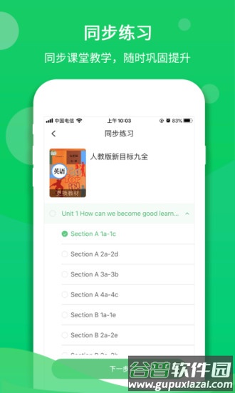 驰声听说在线官方版截图1