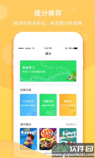 驰声听说在线官方版截图2