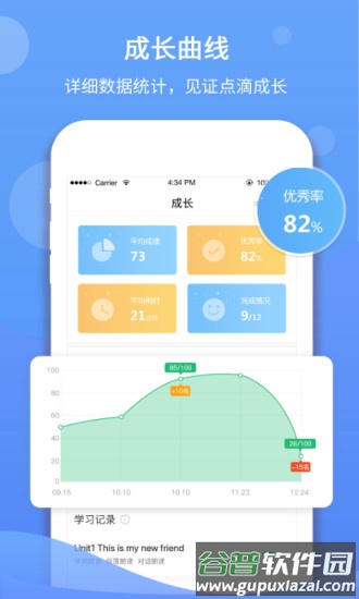 驰声听说在线官方版截图3