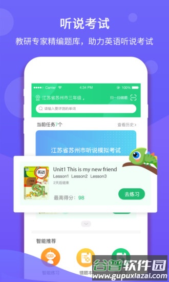 驰声听说在线官方版截图4