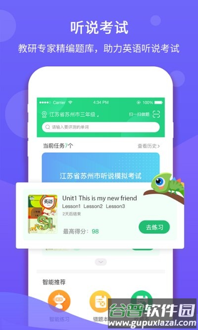 驰声听说在线学生端app截图2