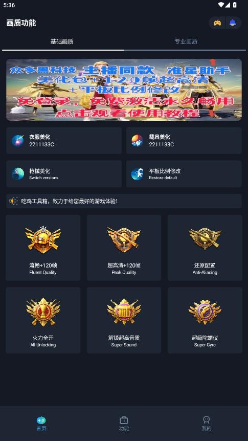 赤羽画质盒正版截图2