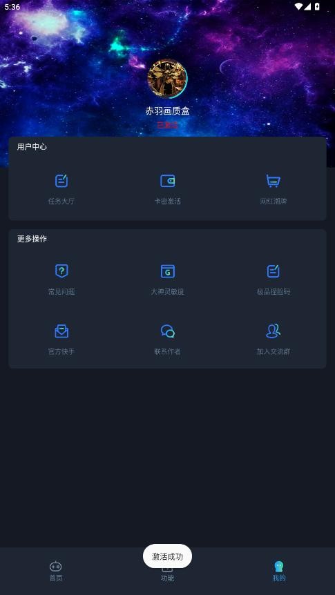 赤羽画质盒正版截图4