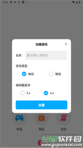 如何创建自己的游戏配图3