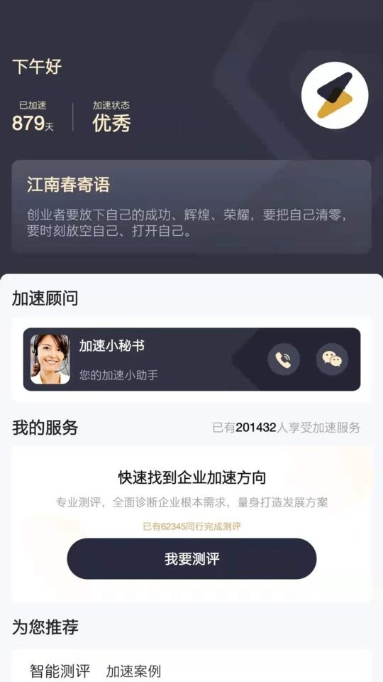 黑马加速云官方版截图1