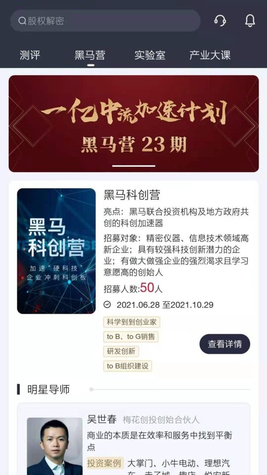 黑马加速云官方版截图2