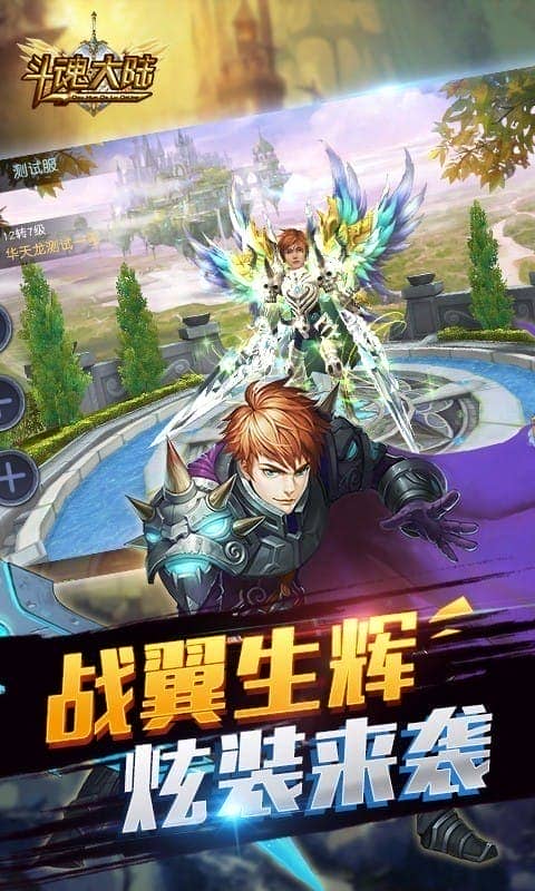 斗魂大陆官方版截图2