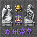 魔塔勇者九州帝皇篇v1.1