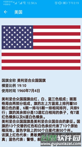 国旗认知app截图2