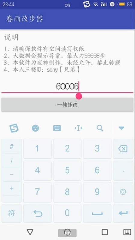 春雨改步器最新版截图1