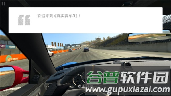 真实赛车3国际版无限货币版截图2