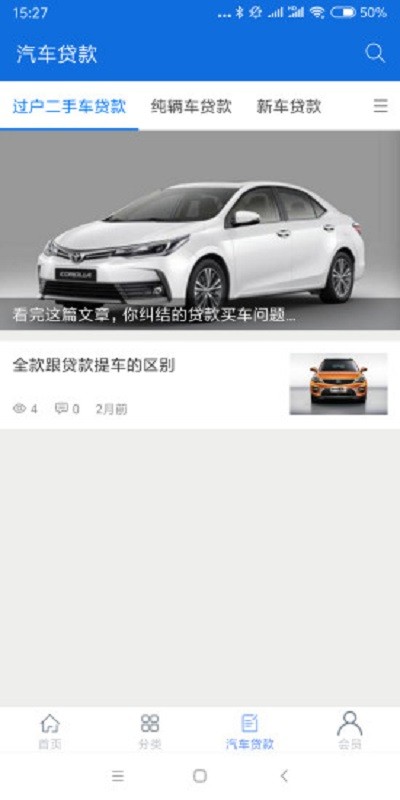 车宜得手机版截图1