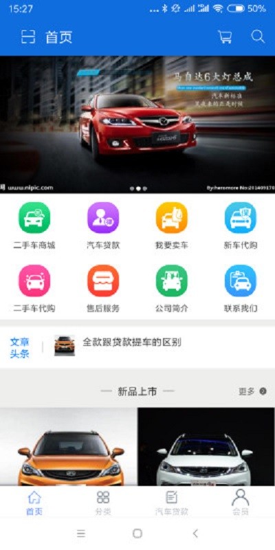 车宜得手机版截图3