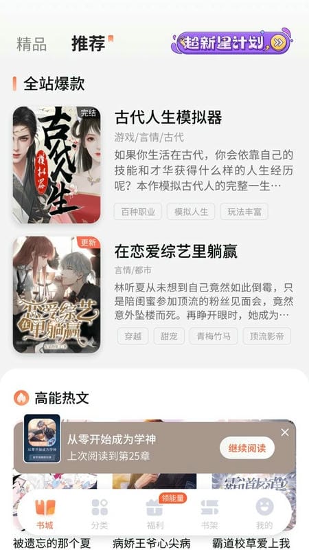 点点穿书app截图2