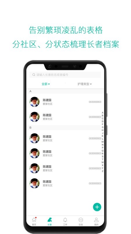 云龄社区手机版截图1