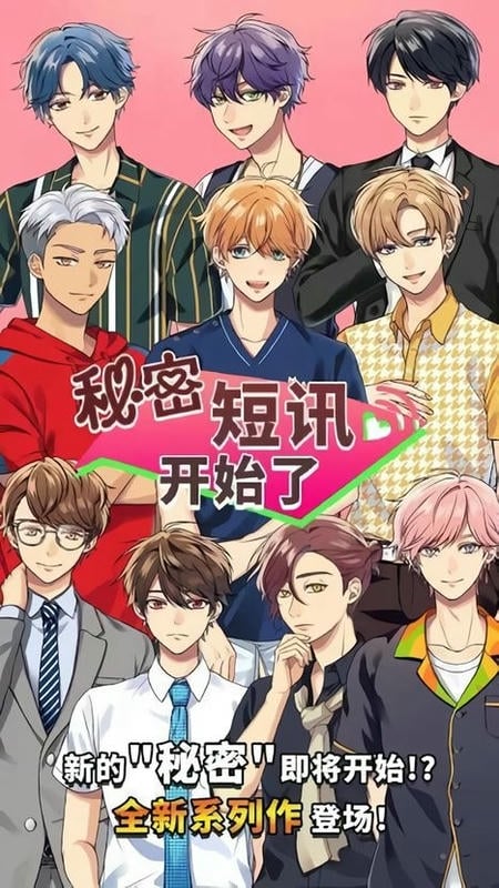 秘密短讯最新版截图2
