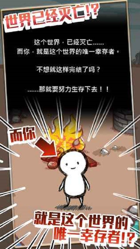 吃到世界终结后手游截图1