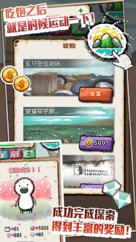 吃到世界终结后手游截图2