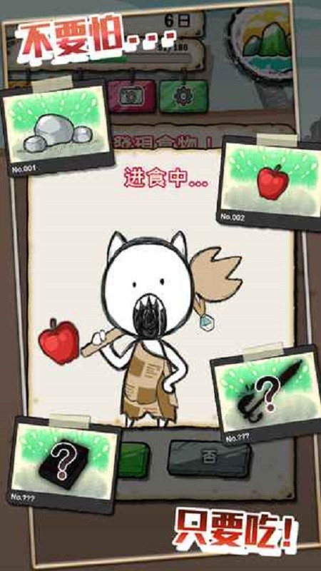 吃到世界终结后手游截图3