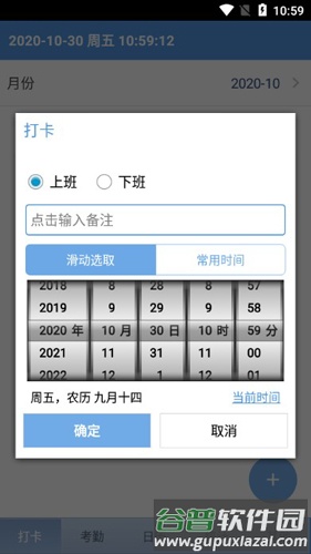 考勤助手APP1