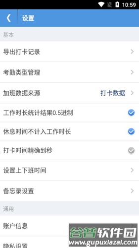 考勤助手APP2
